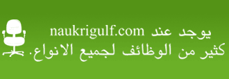Search the Largest Database of Vacant positions in Gulf